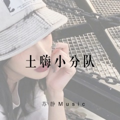 我是神仙的化身 (DJ版)