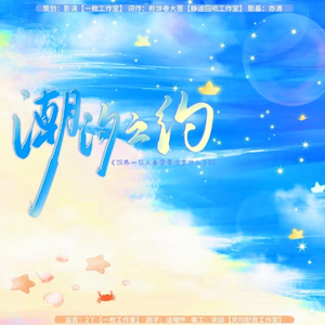 潮汐之约——全职高手之周泽楷x叶修同人广播剧《饲养一只人鱼需要注意什么》ED