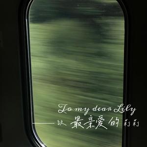 To My Dear Lily
