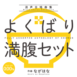 おなかがすいた (feat. 小林 美央, 古志 祐華, 吉田 純也, Lutherヒロシ市村, 泉 翔子 & 鈴木 智士)