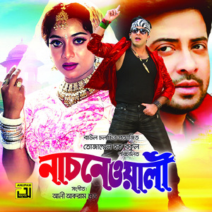 Shono Shono Prano Priyogo, Pt. 2