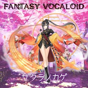【FV-ALEX】桜の影【活动限定】