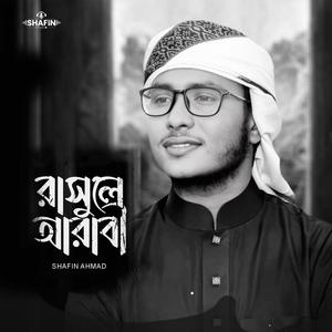 Rasule Arabi l রাসূলে আরাবী l Slowed+Reverb