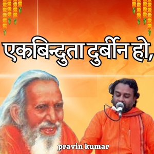 एकबिन्दुता दुर्बीन हो,