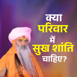 Kya Parivaar Mein Sukh Shaanti Chahate? (Live)