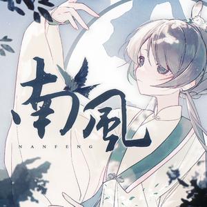 【洛天依V5原创】南风