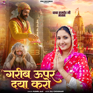 Garib Upar Daya Karo