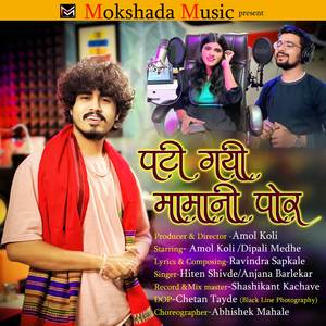 Pati Gayi Mama Ni Por