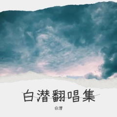 酒醉的探戈2001 (Live)