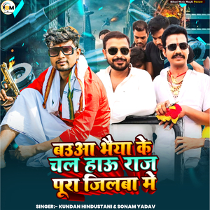 Bauwa Bhaiya Ke Chal Hau Raj Pura Jilawa Me