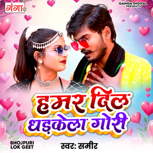 Hamar Dil Dhadkela Gori