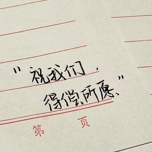 终于我变成了和你一样的人