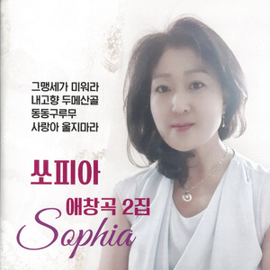 그 맹세가 미워라