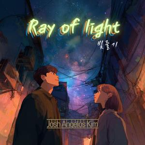 Ray of light (빛줄기)
