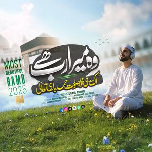 Wo Mera Rab Hey (Hafiz Zubair Ahmad)