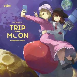 Departure – いざ月へ