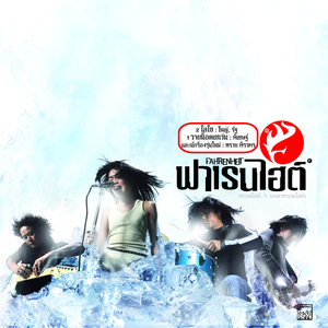 ทนไม่ได้