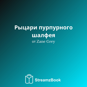 Глава 8 - Долина Сюрпризов - 9