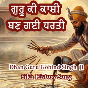Guru Ki Kashi Bann Gyi Dharti (Guru Gobind Singh Ji)