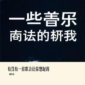 有没有一首歌会让你想起我 (Cover 周华健)