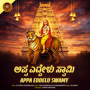 Appa Eddelu Swamy