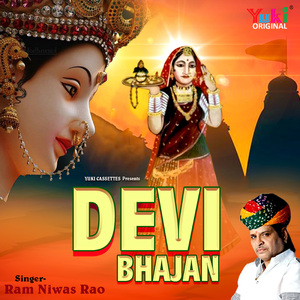 Bhatiyani Mata Rakho Laaj Hamari