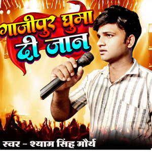 ghazipur guma di jaan
