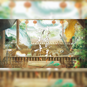 重见与君十万年