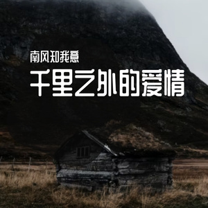 爱你不是一次两次