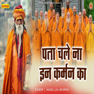Pta Chale Na En Karman Ka