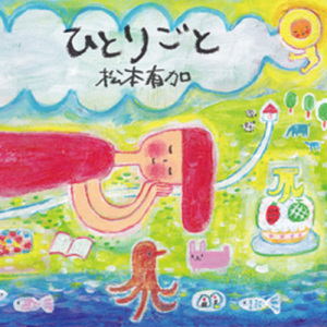 海に浮かんでいるかのように