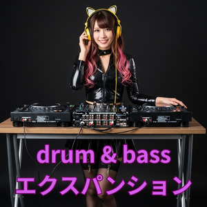 エクスパンション
