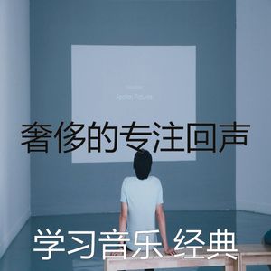 抚慰的学习时间回忆