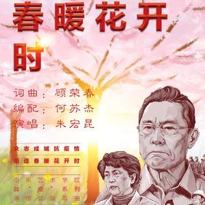 相逢春暖花开时