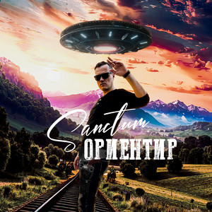 Ориентир (Original Mix)