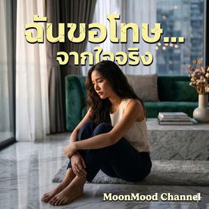 เพลง อย่าลงโทษฉันอีก