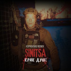 КРИК ДУШІ (Remix)