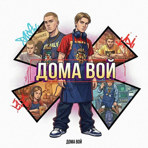 Убираюсь классно