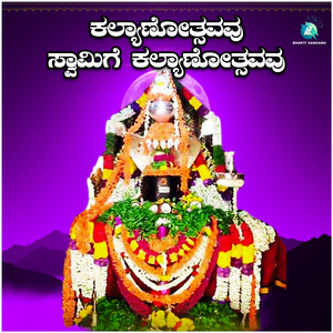 Kalyanotsavavu Swamige Kalyanotsavavu