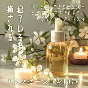 疲労回復ソルフェジオ -Healing Ambient- (脳がとろける 超熟睡 水中泡)