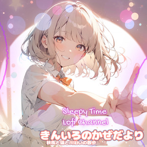 きんいろのかぜだより 秋風と猫と川沿いの散歩