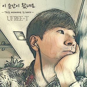 이 순간이 왔네요 (This moment is here)