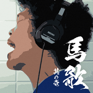 ユーキャンスマイルの歌