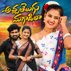 అచ్చ తెలుగు మగాడిలా