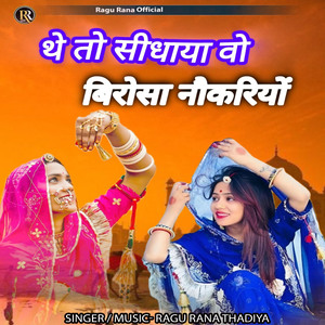 The To Sidhaya Wo Birosa Naukriyo