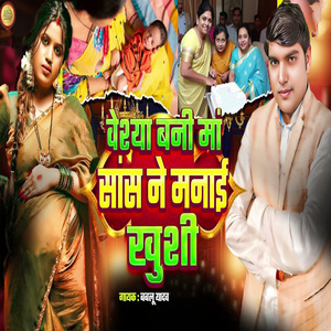 Veshya Bani Maa Saas Ne Manai Khushi