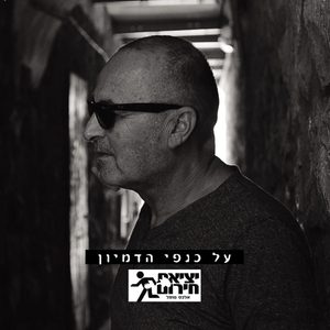 לא יספיקו רגעים