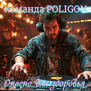 Опасно для здоровья.