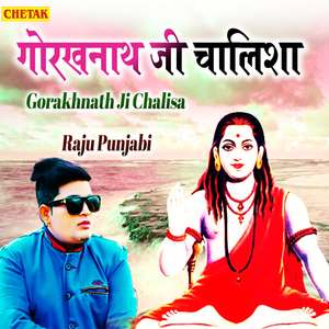 Gorakhnath Ji Ka Chalisa