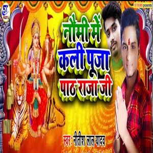 Navamee mein kaalee pooja paath raaja jee